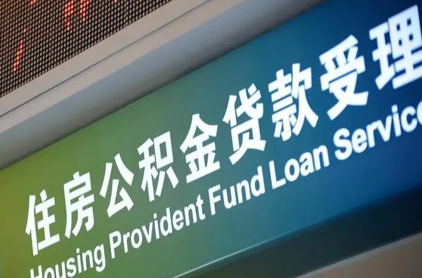 公积金查询在什么地方-仙桃公积金代办平台